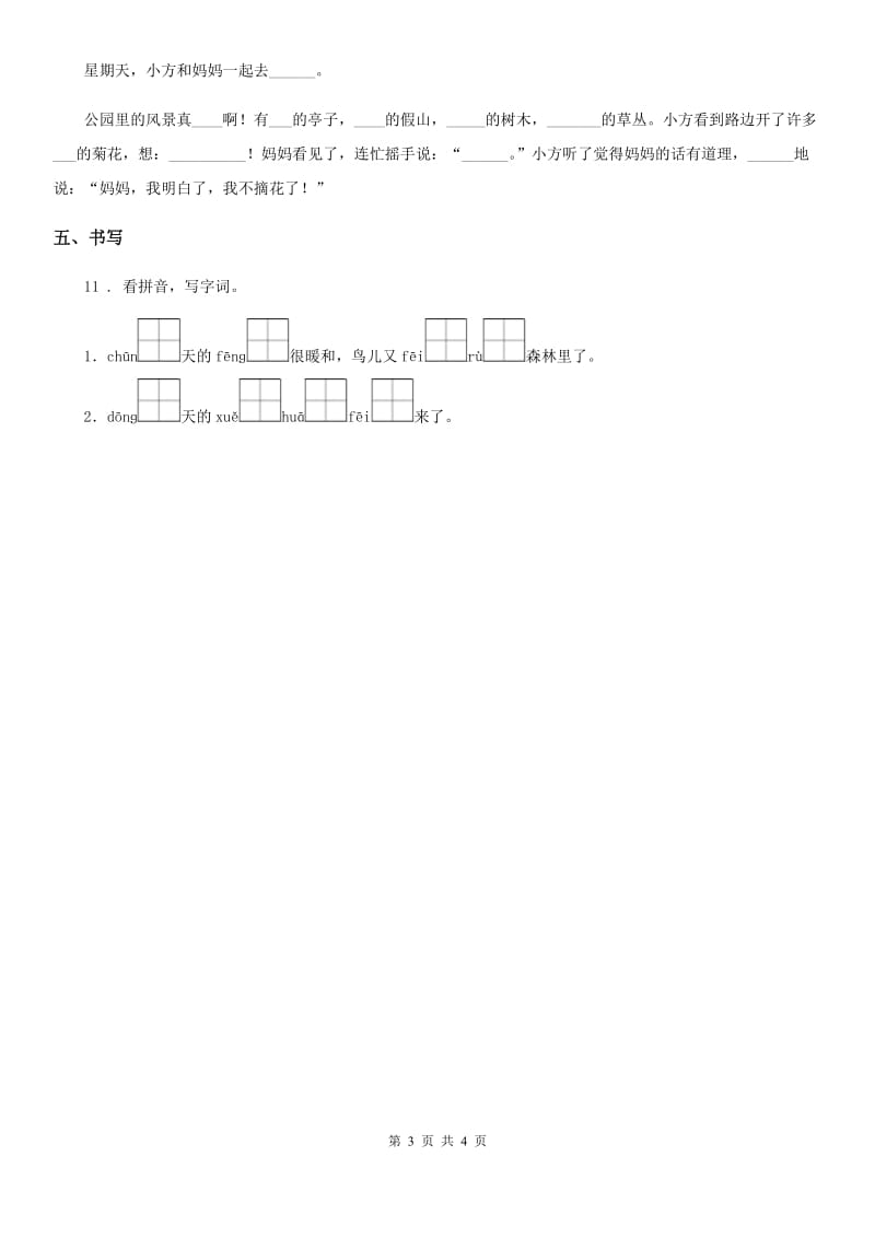 语文一年级下册第一单元基础检测卷_第3页