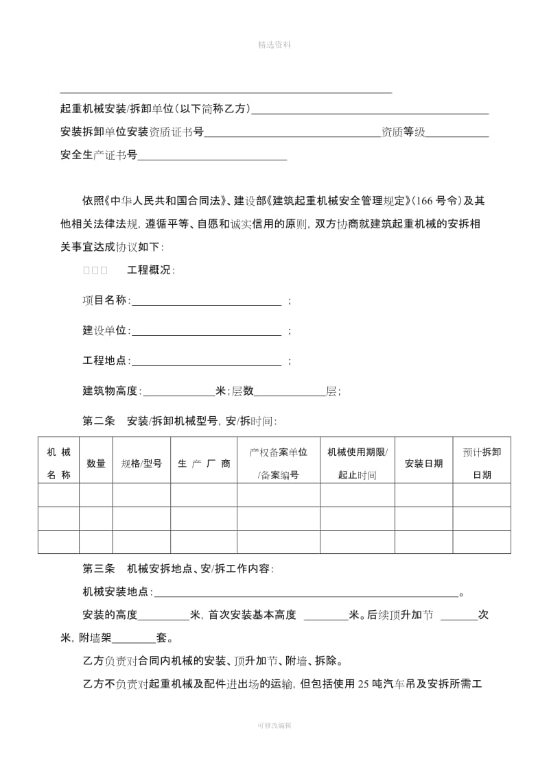 标准建筑起重机械安装拆卸合同_第2页