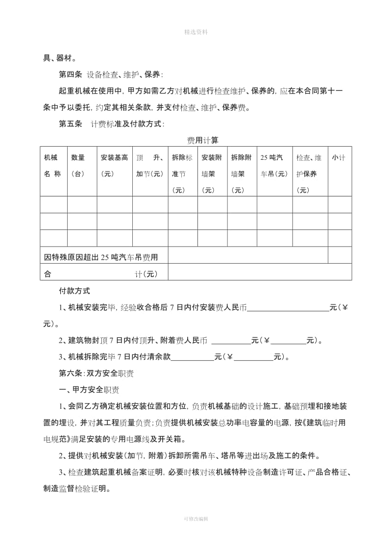 标准建筑起重机械安装拆卸合同_第3页