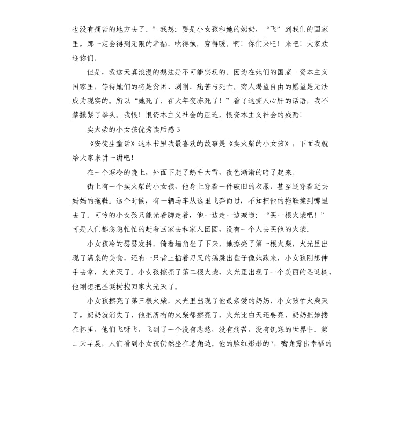 卖火柴的小女孩读后感 .docx_第2页