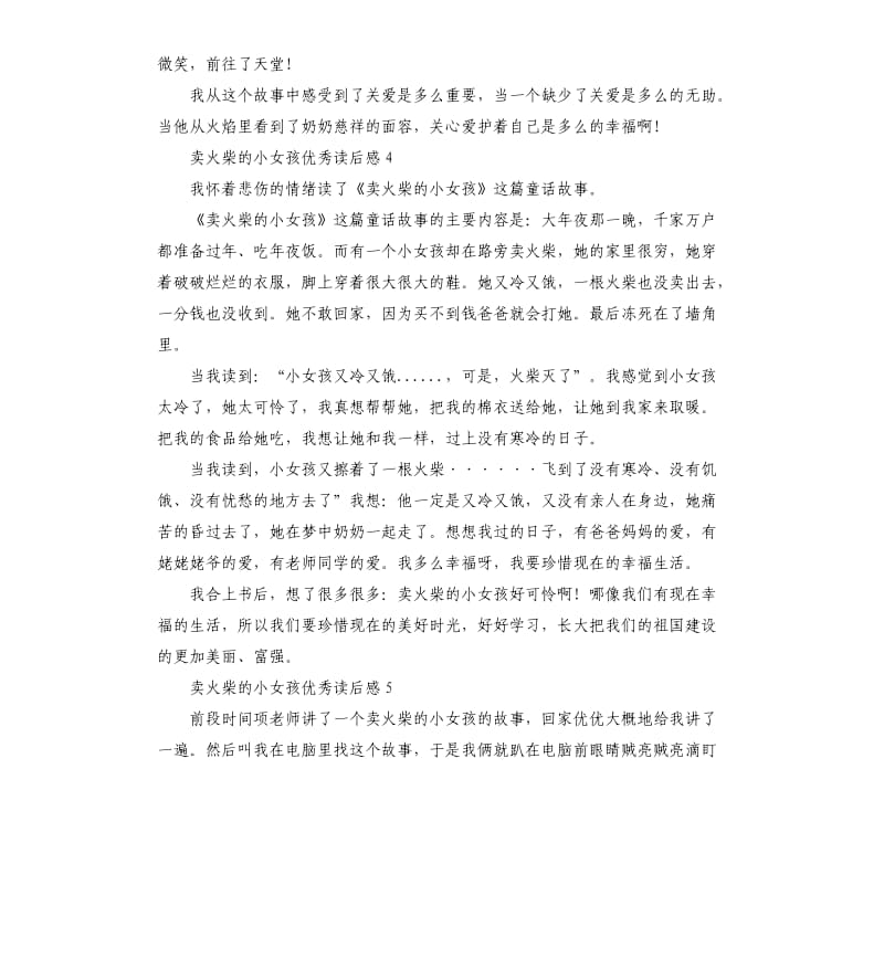 卖火柴的小女孩读后感 .docx_第3页