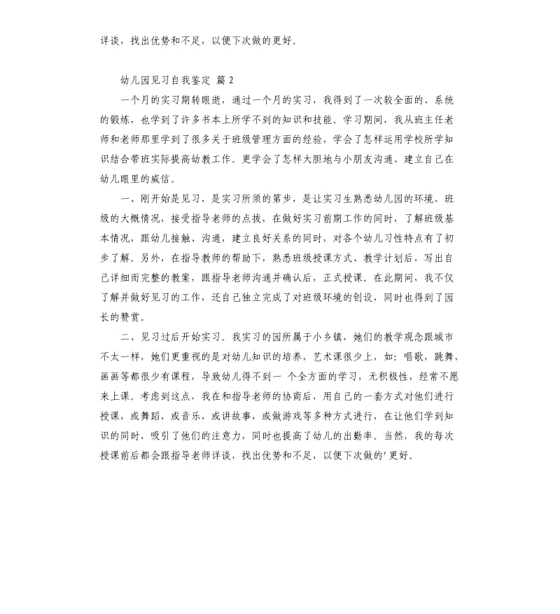 幼儿园见习自我鉴定集合6篇 .docx_第2页