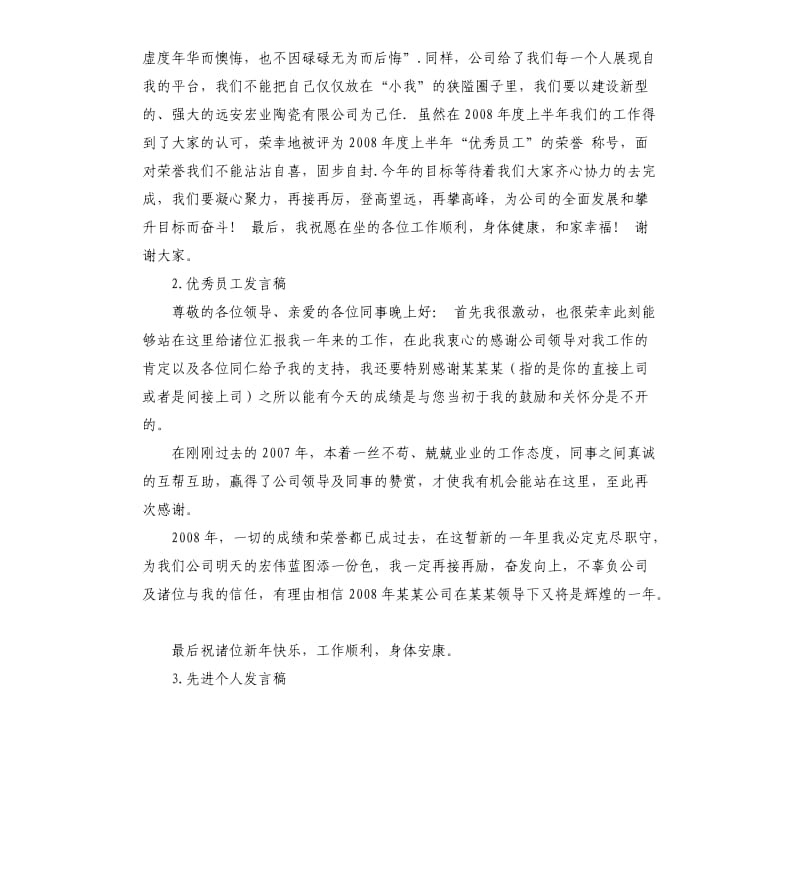 员工上台发言稿 （二）.docx_第2页