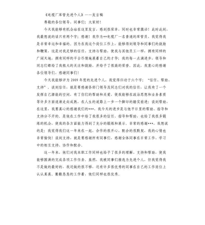 员工上台发言稿 （二）.docx_第3页