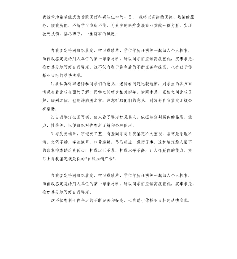 医师业务水平自我评价表模板 .docx_第2页