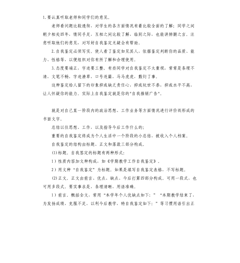 医师业务水平自我评价表模板 .docx_第3页