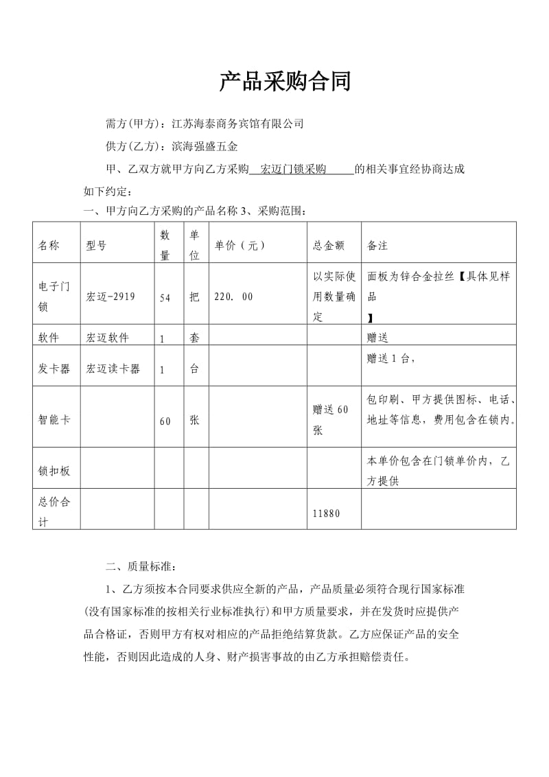 电子门锁采购合同_第1页