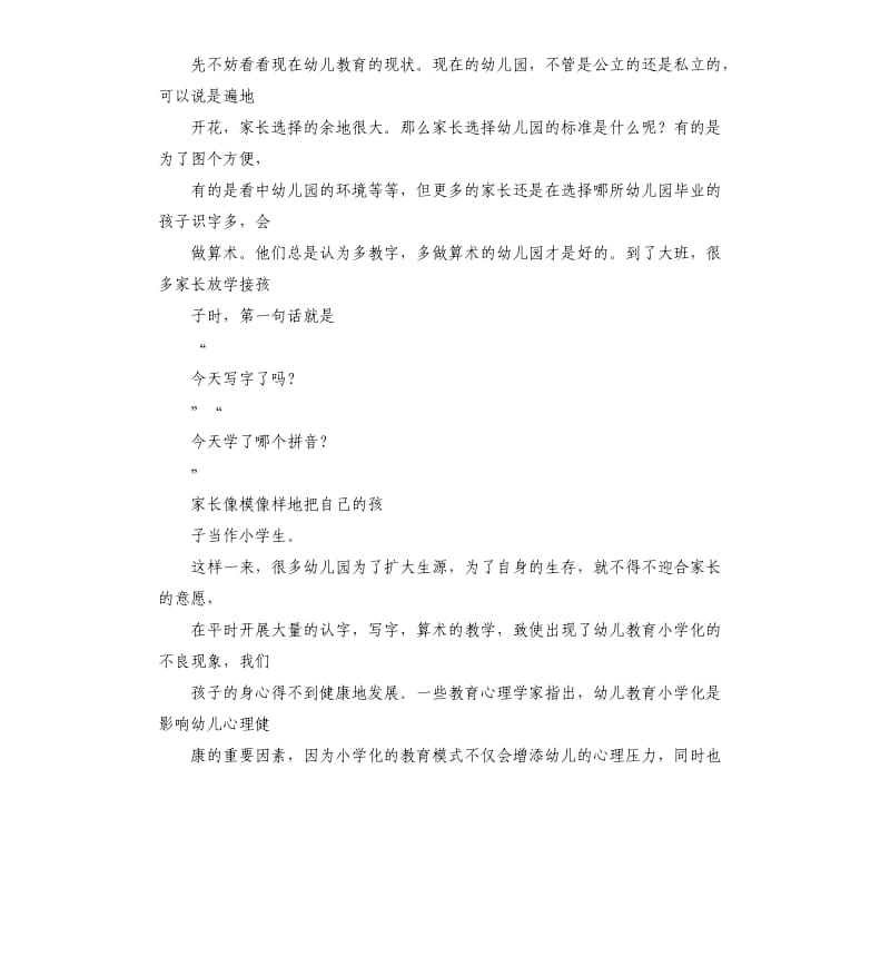 当保教主任发言稿 .docx_第2页