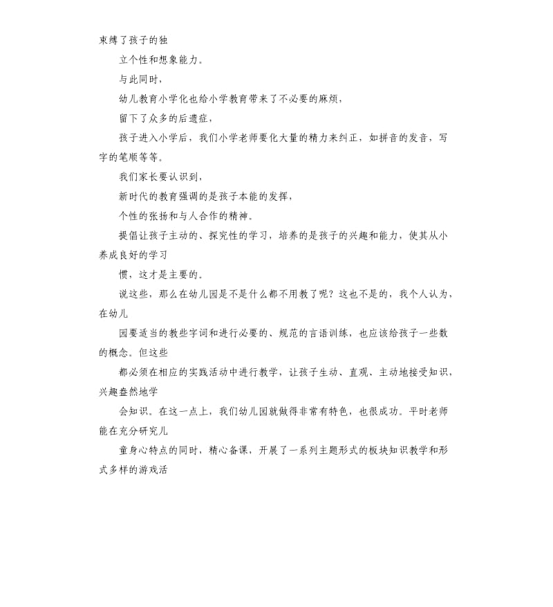 当保教主任发言稿 .docx_第3页