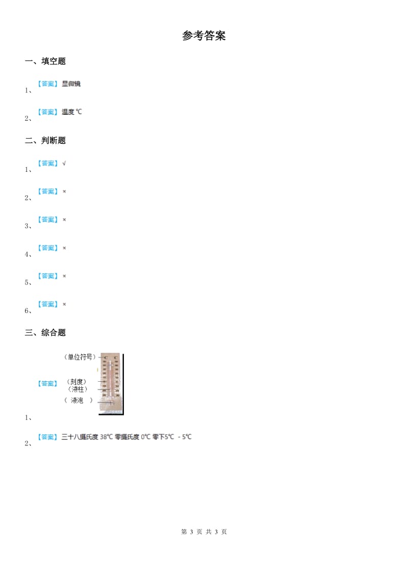 北京市科学三年级上册第2课时 认识气温计_第3页