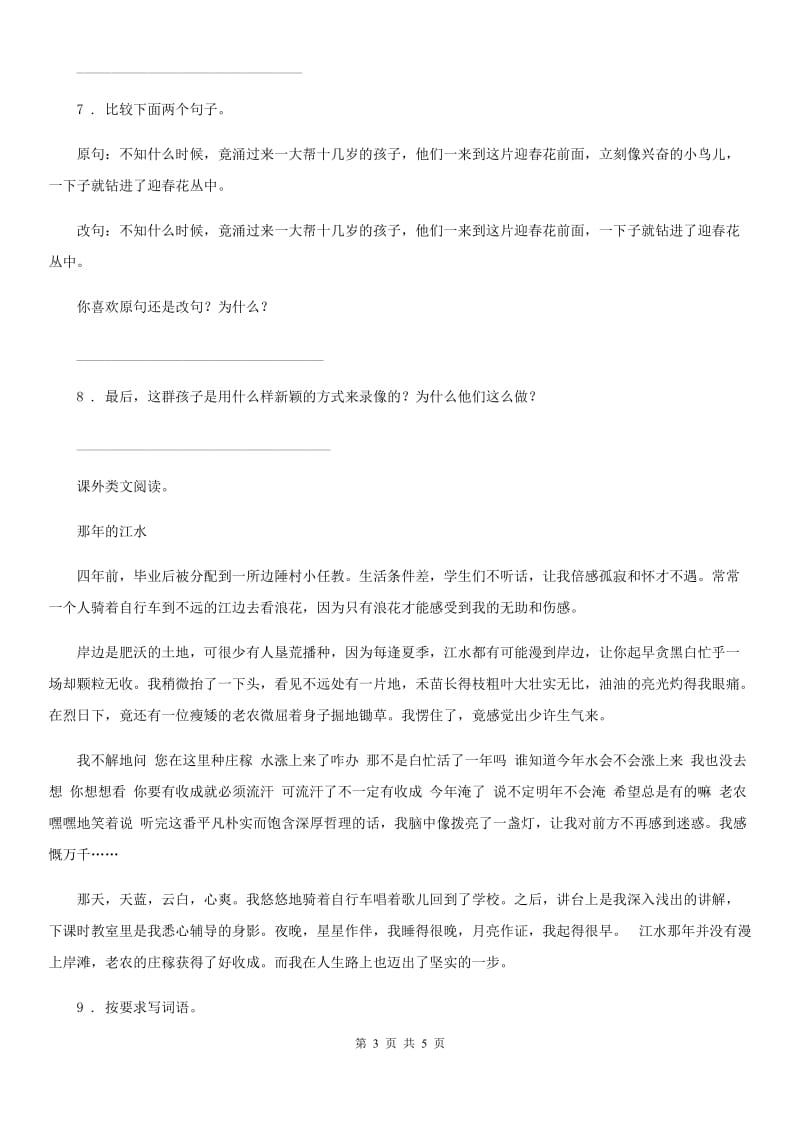 青海省2019-2020学年语文六年级下册7 汤姆·索亚历险记（节选）练习卷A卷_第3页