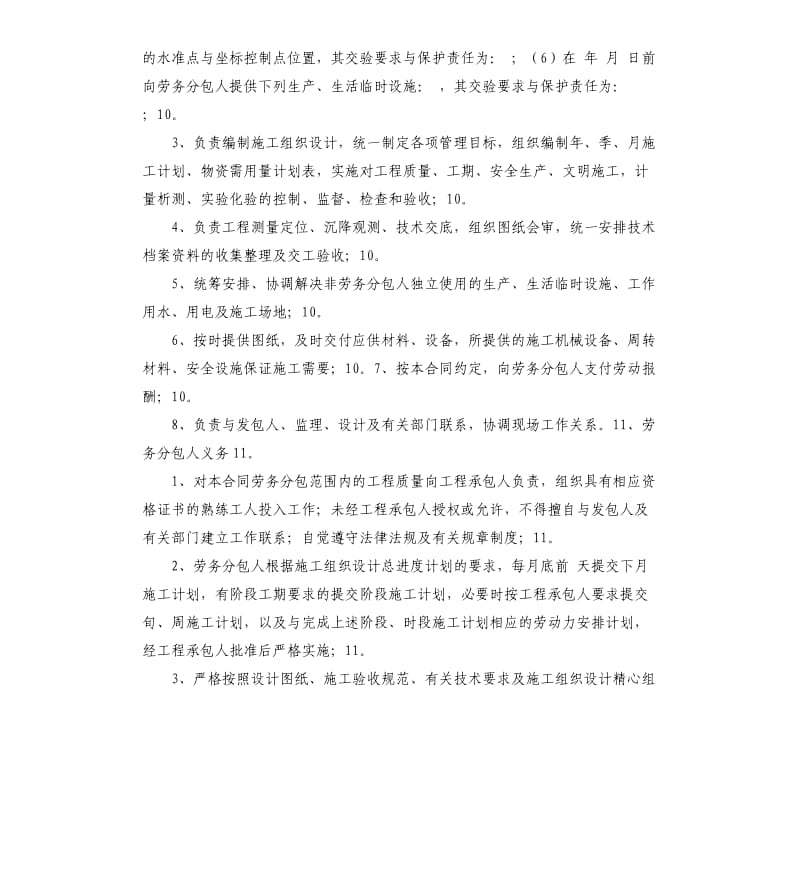 劳务分包商自我评价范本 .docx_第3页