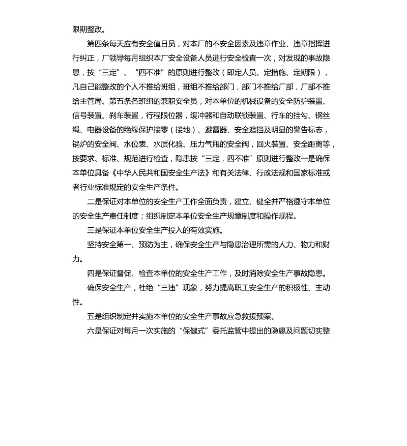 安全标准化承诺书 .docx_第2页