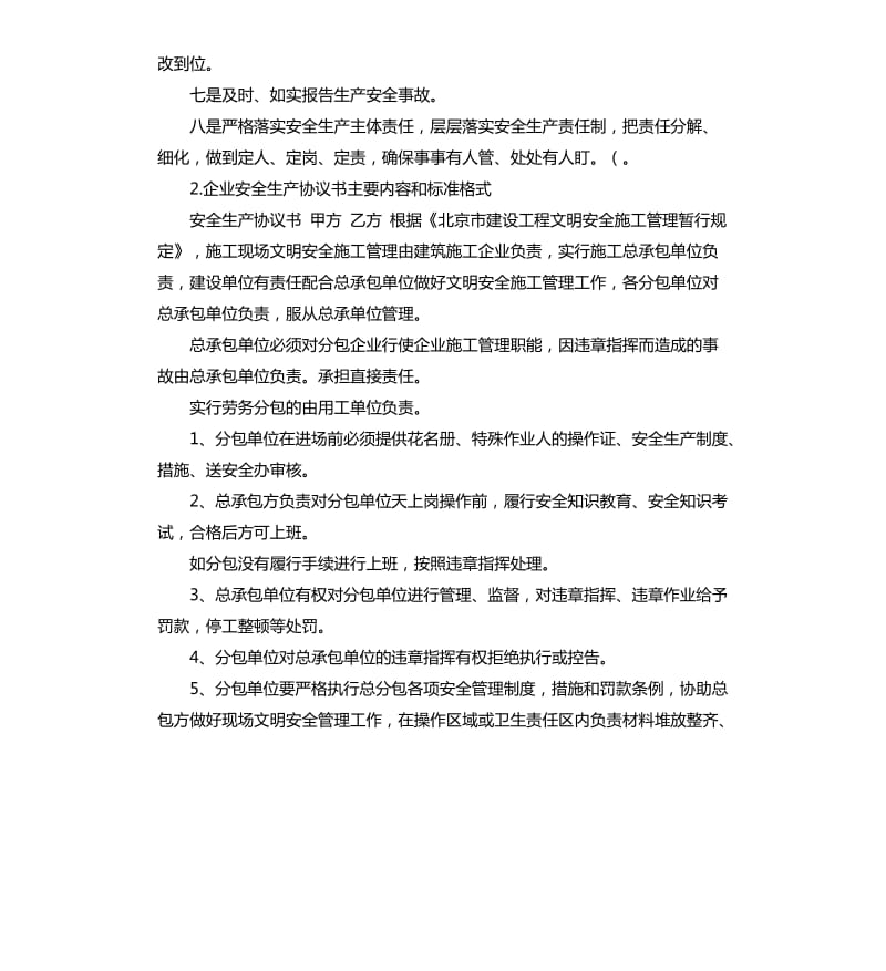 安全标准化承诺书 .docx_第3页