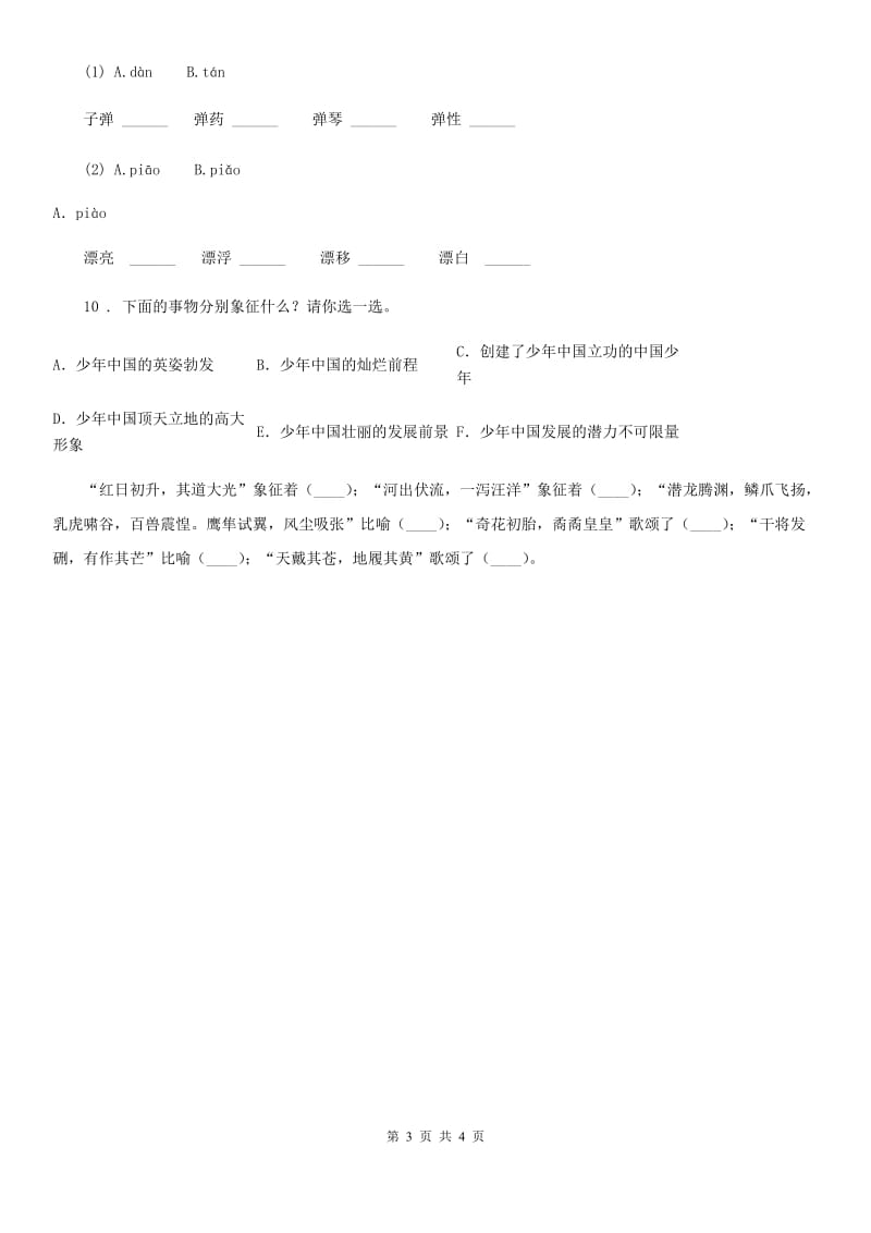 2020版部编版语文三年级下册8 池子与河流练习卷A卷_第3页