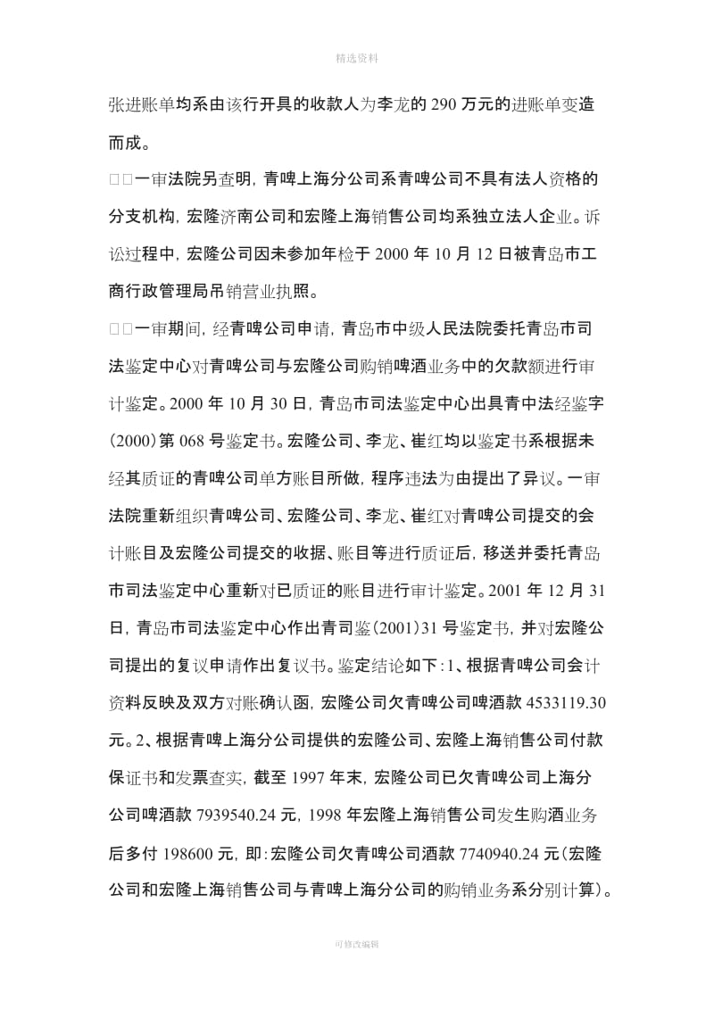 青岛啤酒股份有限公司诉青岛宏隆商贸有限公司李龙崔红购销合同抗诉案_第3页