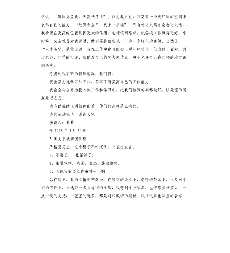 团支书上任发言稿 .docx_第2页