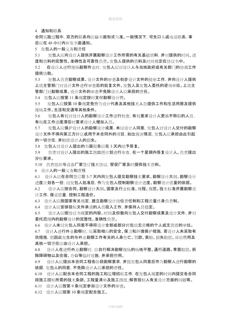 勘察设计合同协议书全稿_第3页