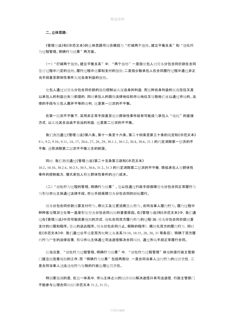 解读劳务分包合同管理办法_第2页