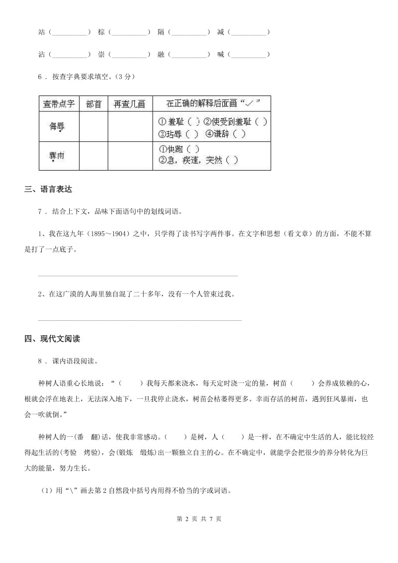 语文四年级下册第五单元测试卷（五）_第2页