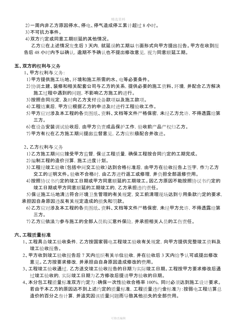 弱电工程分包合同广东一麟律师事务所李玉麟律师经典文书系列_第2页