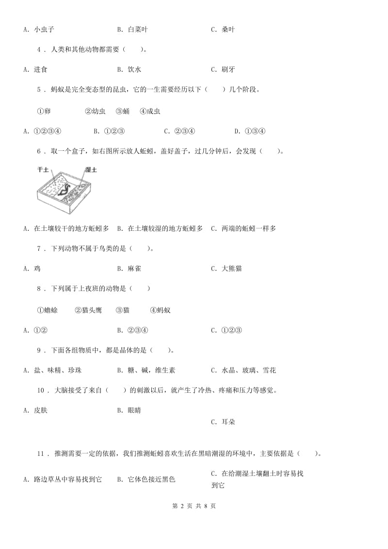 北京市2020年三年级上册9月月考科学试卷（I）卷_第2页