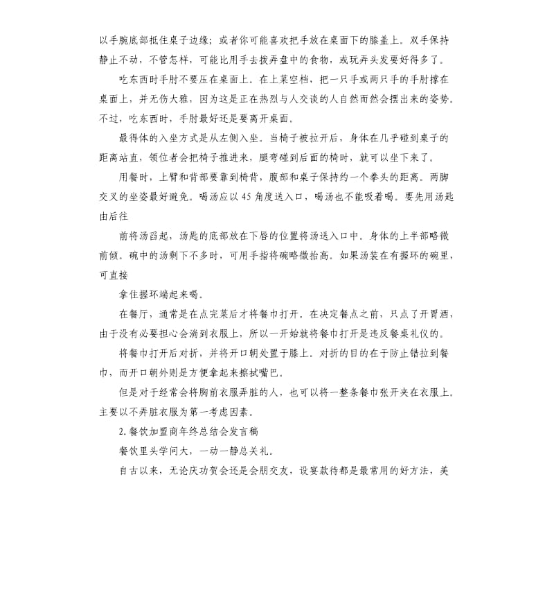 加盟商演讲稿 .docx_第2页