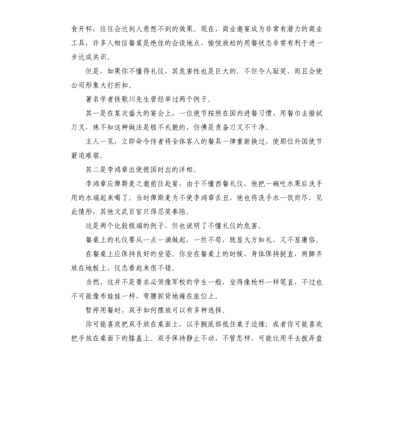 加盟商演讲稿 .docx_第3页