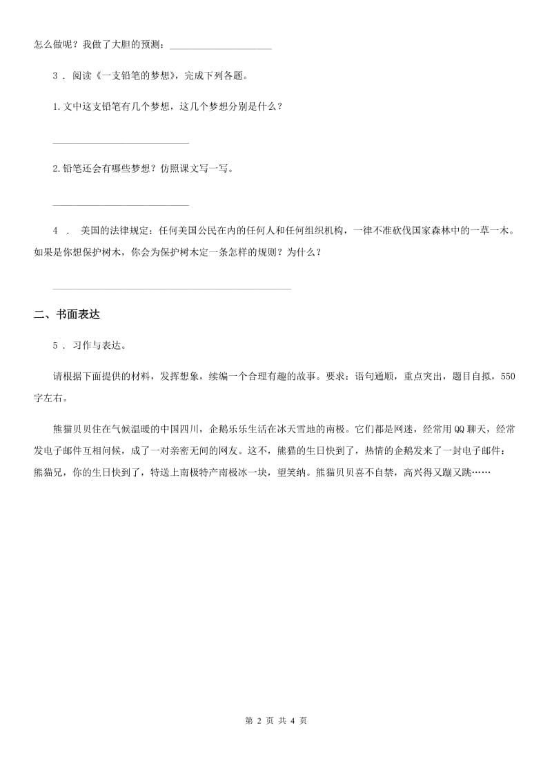 部编版语文三年级下册语文园地五练习卷_第2页