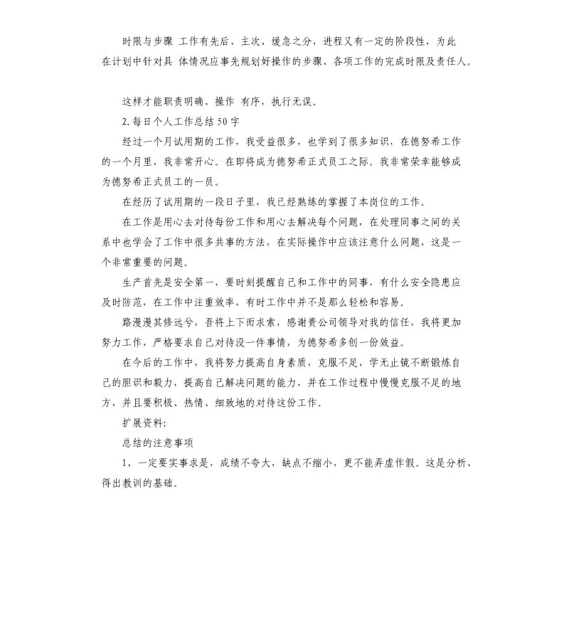 工作总结的正文 .docx_第2页