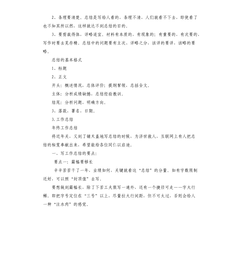 工作总结的正文 .docx_第3页