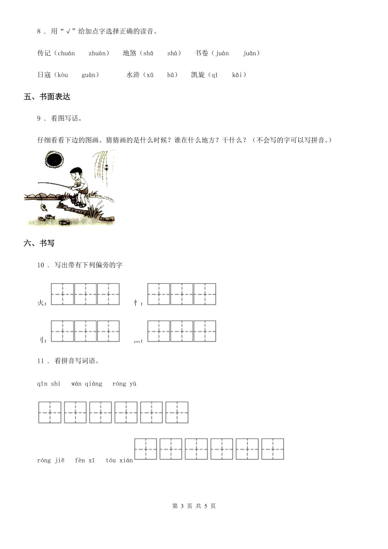 广西壮族自治区2020版一年级下册期末测试语文试卷B卷_第3页