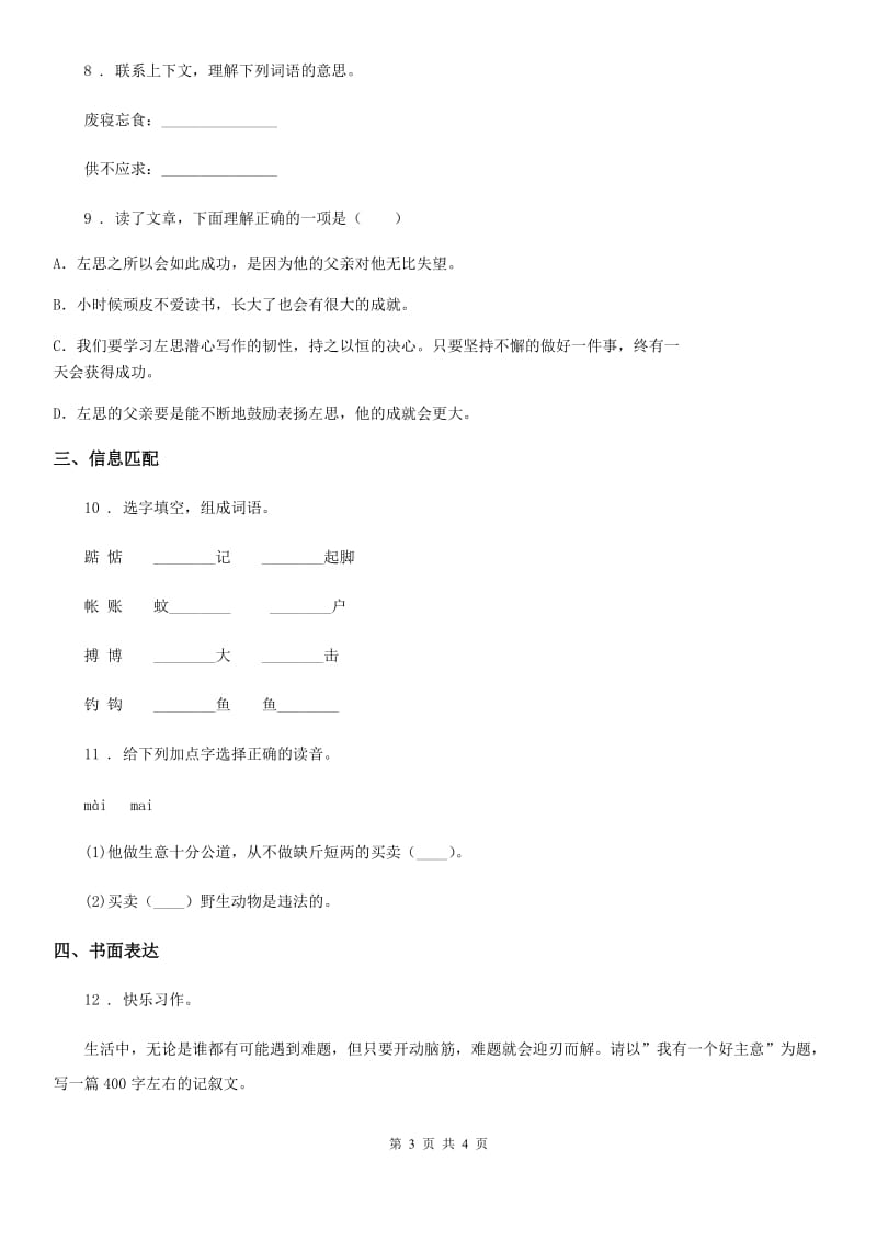 语文四年级下册第三单元测试卷4_第3页