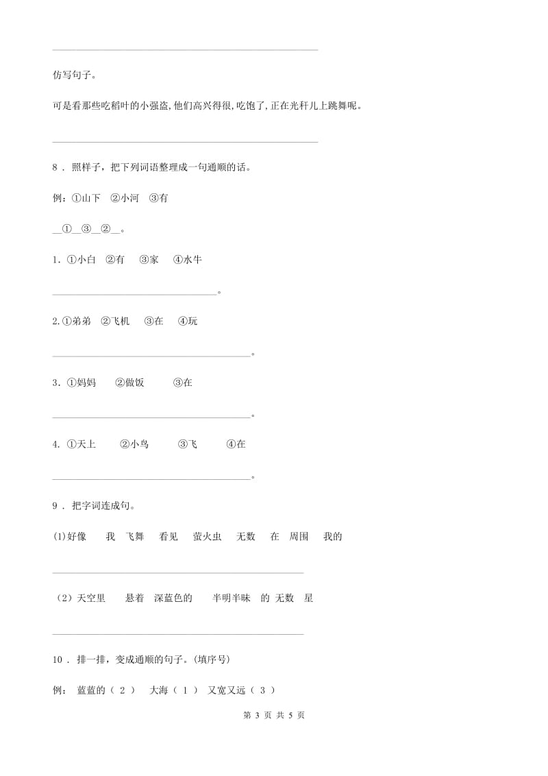 部编版语文五年级上册连词成句专项练习题_第3页