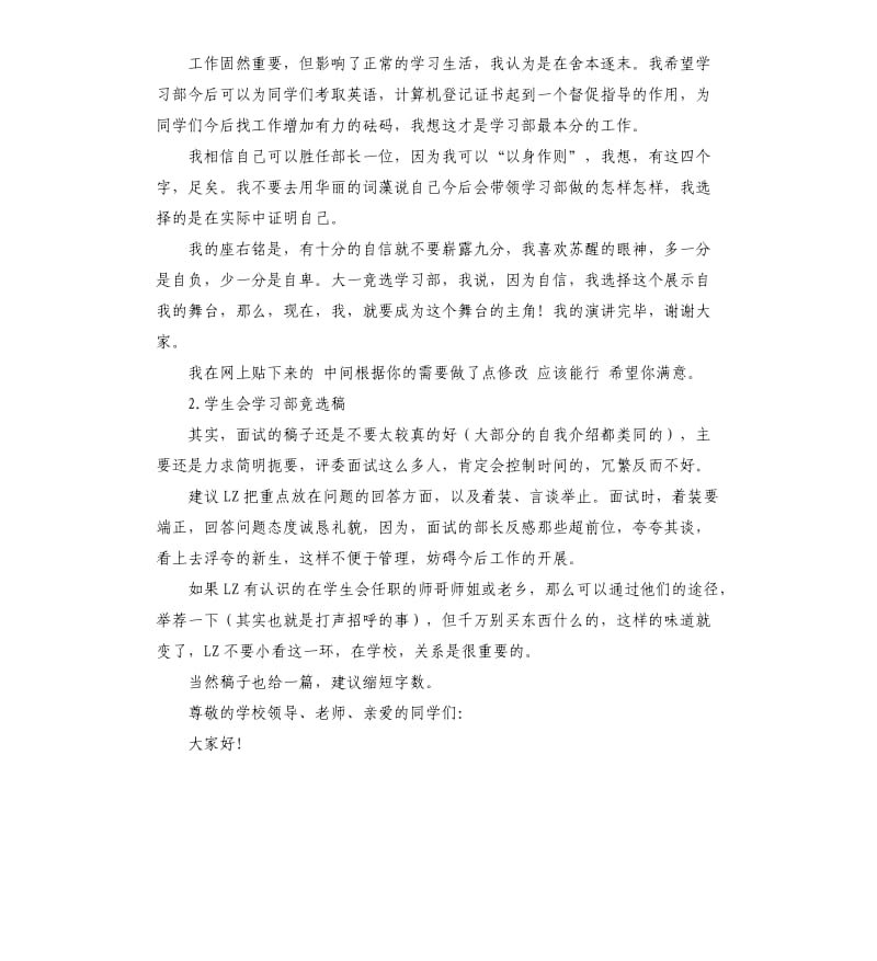 学习部演讲稿 .docx_第2页