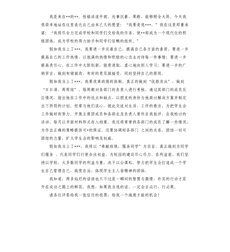 学习部演讲稿 .docx_第3页