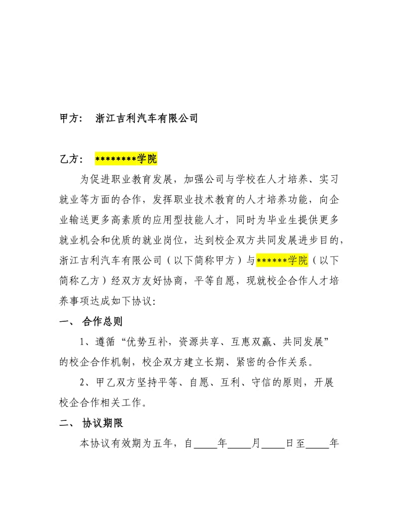 现代学徒制校企合作培养协议_第2页