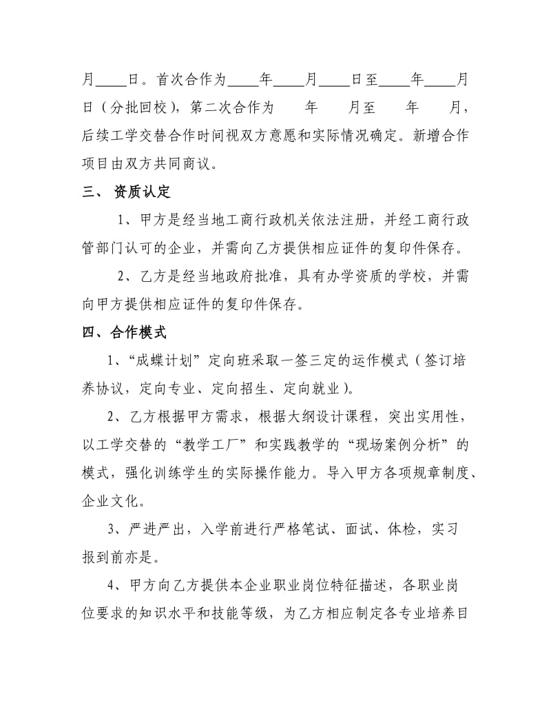 现代学徒制校企合作培养协议_第3页