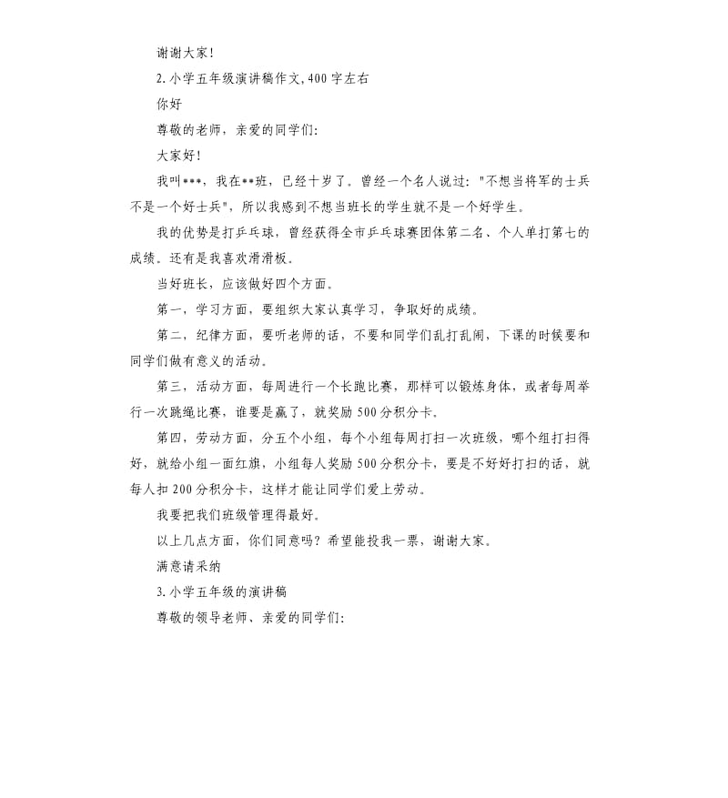 五年级语文老师发言稿 .docx_第2页