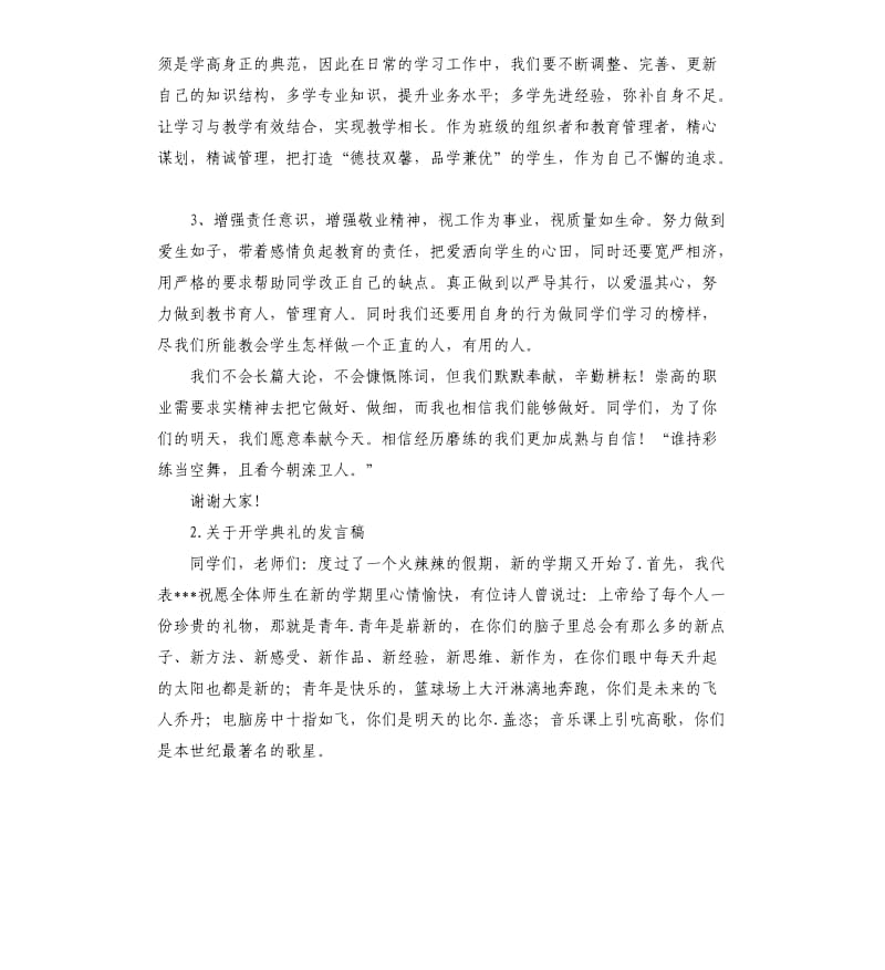 开学典礼教师发言稿 .docx_第2页