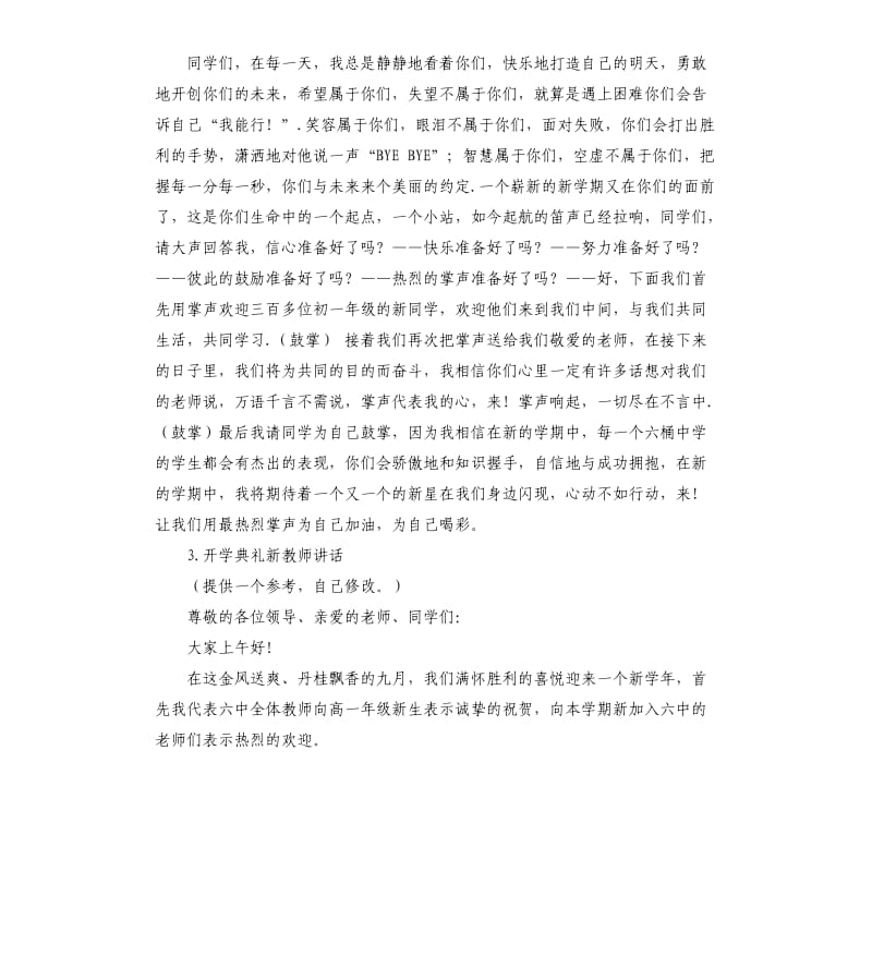 开学典礼教师发言稿 .docx_第3页