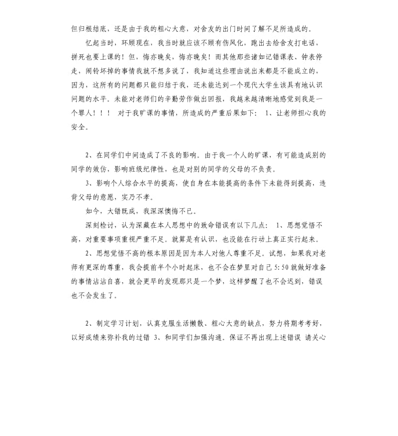 学生请假承诺书 .docx_第2页