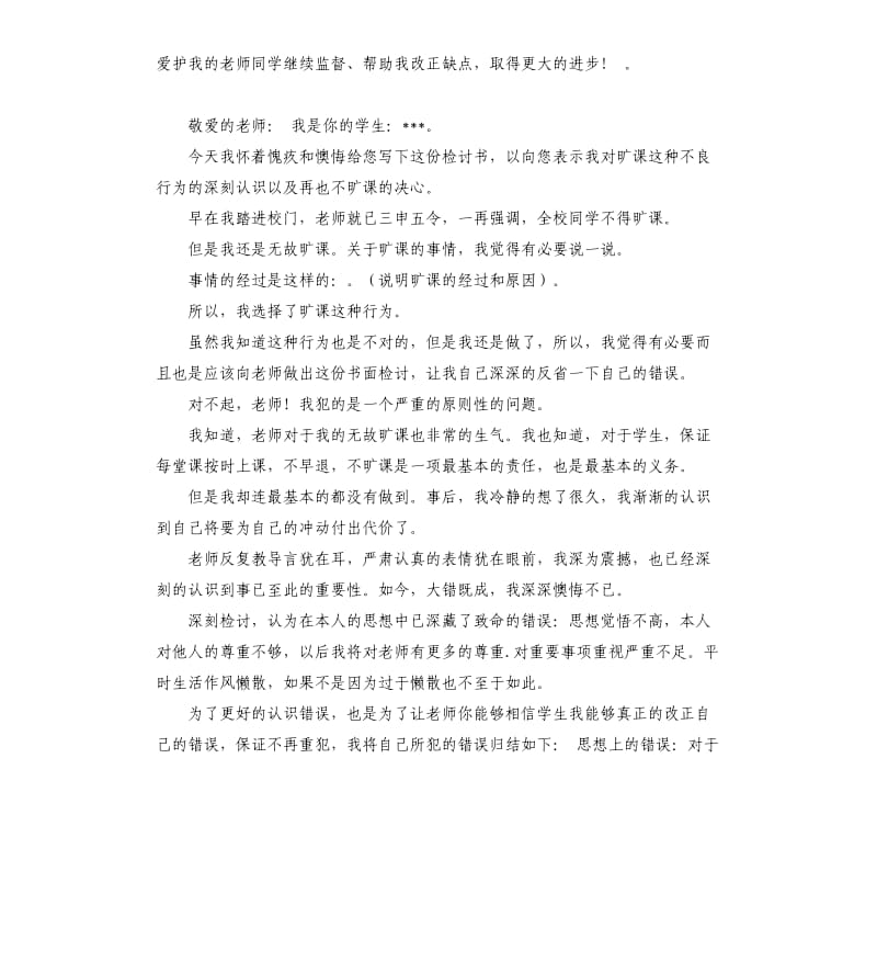 学生请假承诺书 .docx_第3页