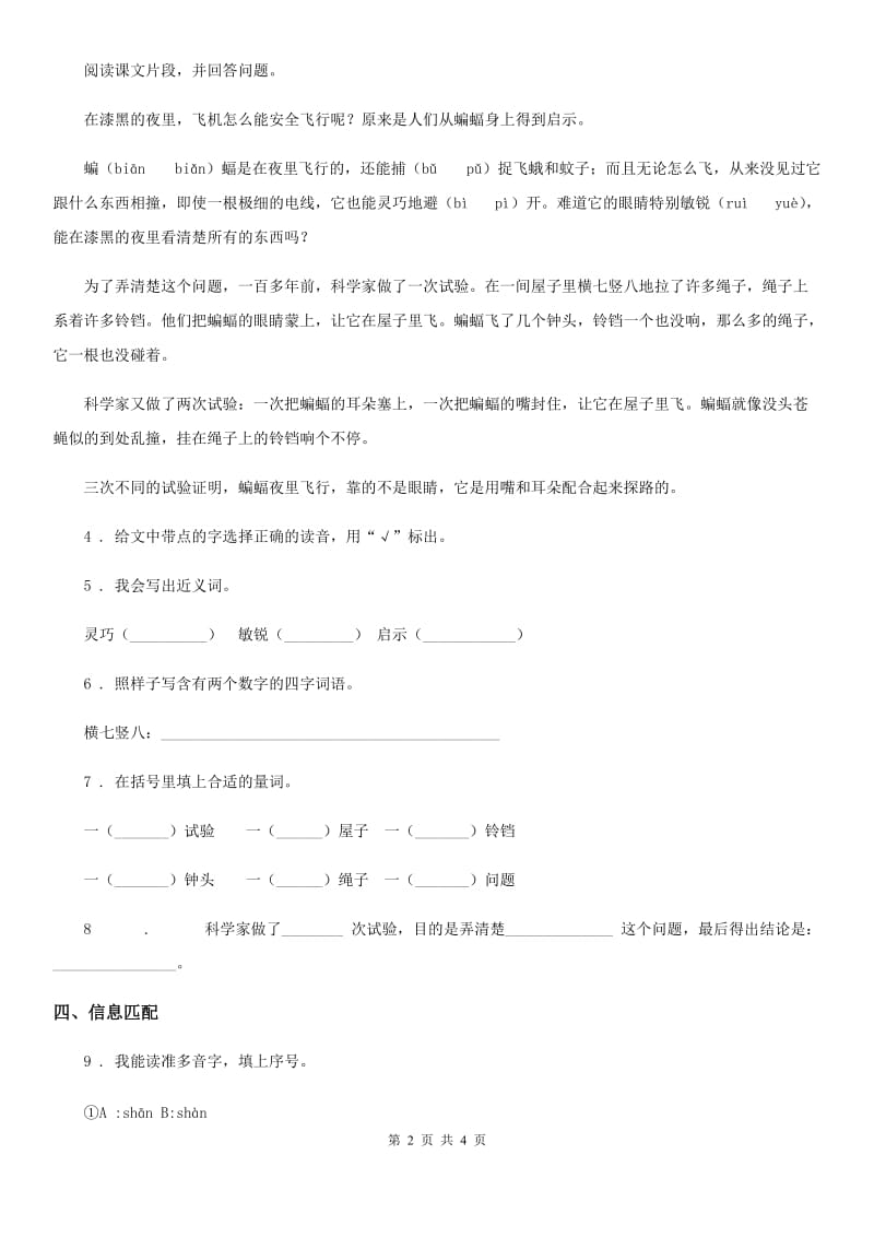 2020年部编版语文四年级下册20 芦花鞋练习卷D卷_第2页