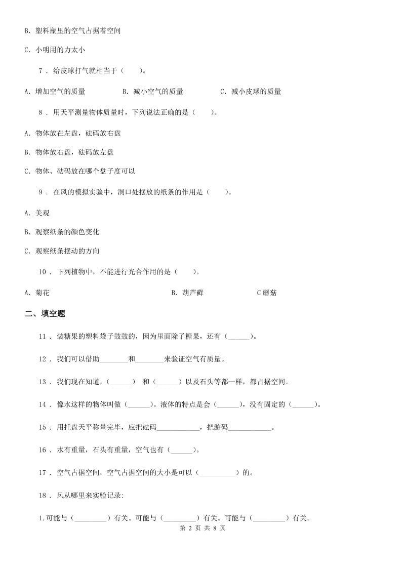 北京市2020版三年级上册第二次月考科学试卷B卷_第2页