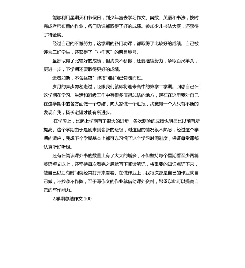 学期总结周记 .docx_第2页