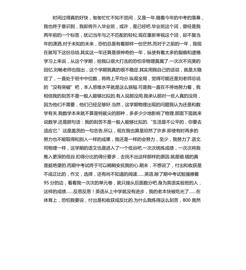 学期总结周记 .docx_第3页