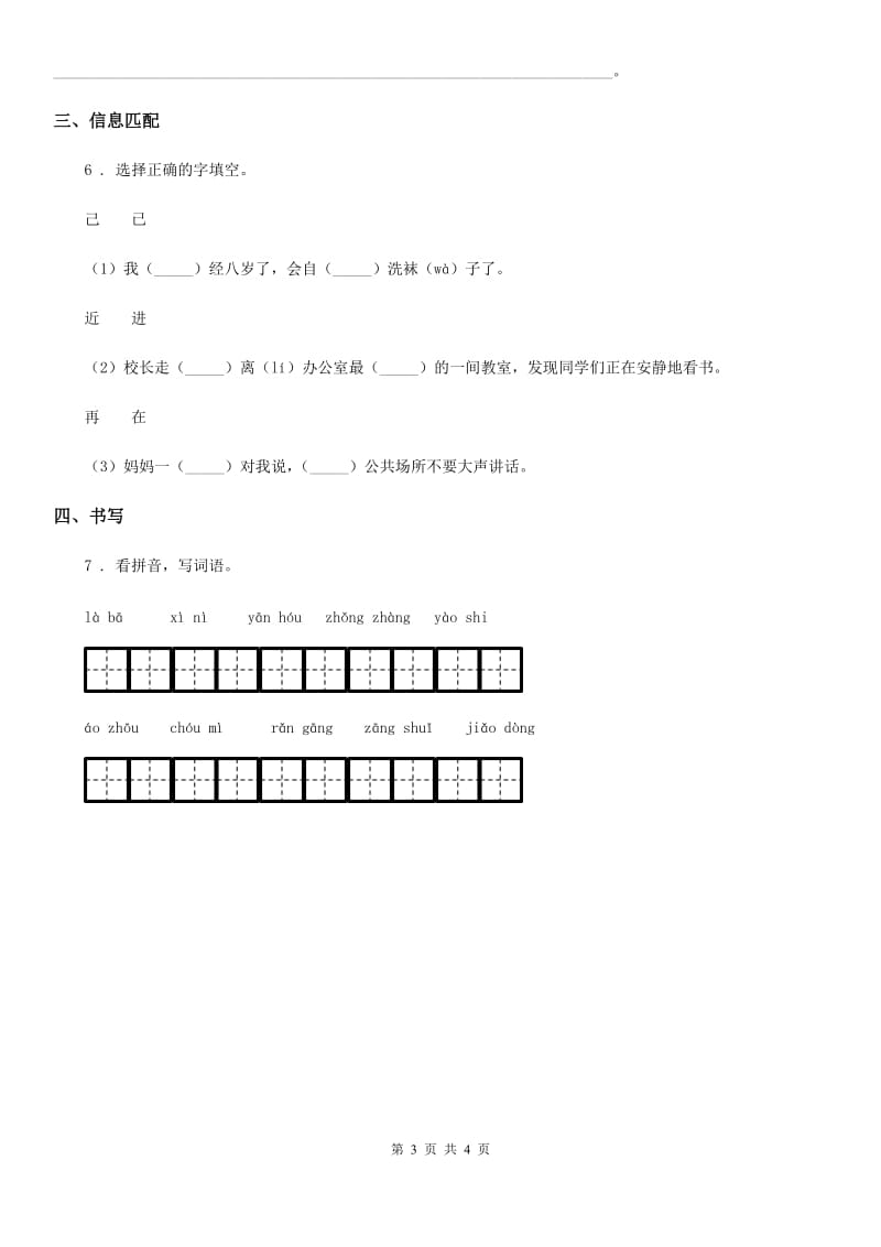 2019年部编版语文六年级下册2 腊八粥练习卷(II)卷_第3页