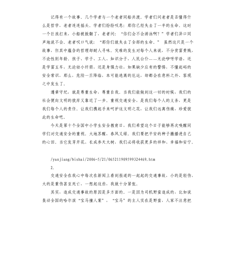 关于交通安全的发言稿 .docx_第2页