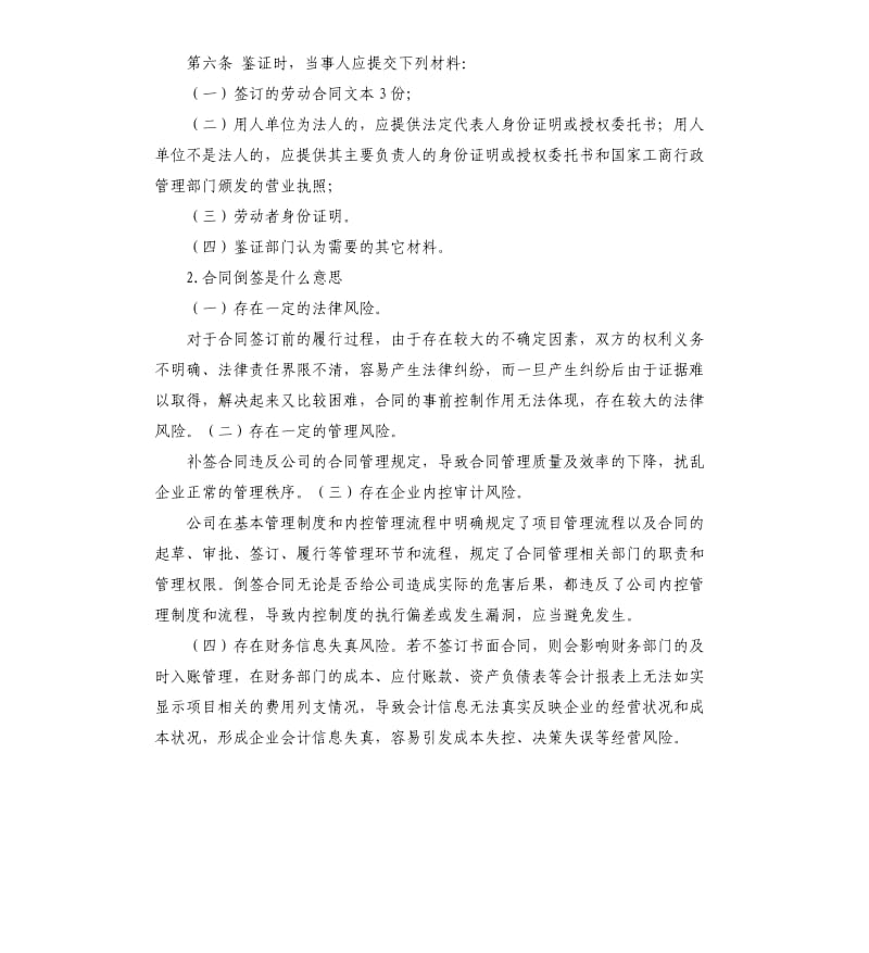 合同倒签情况说明书 .docx_第2页